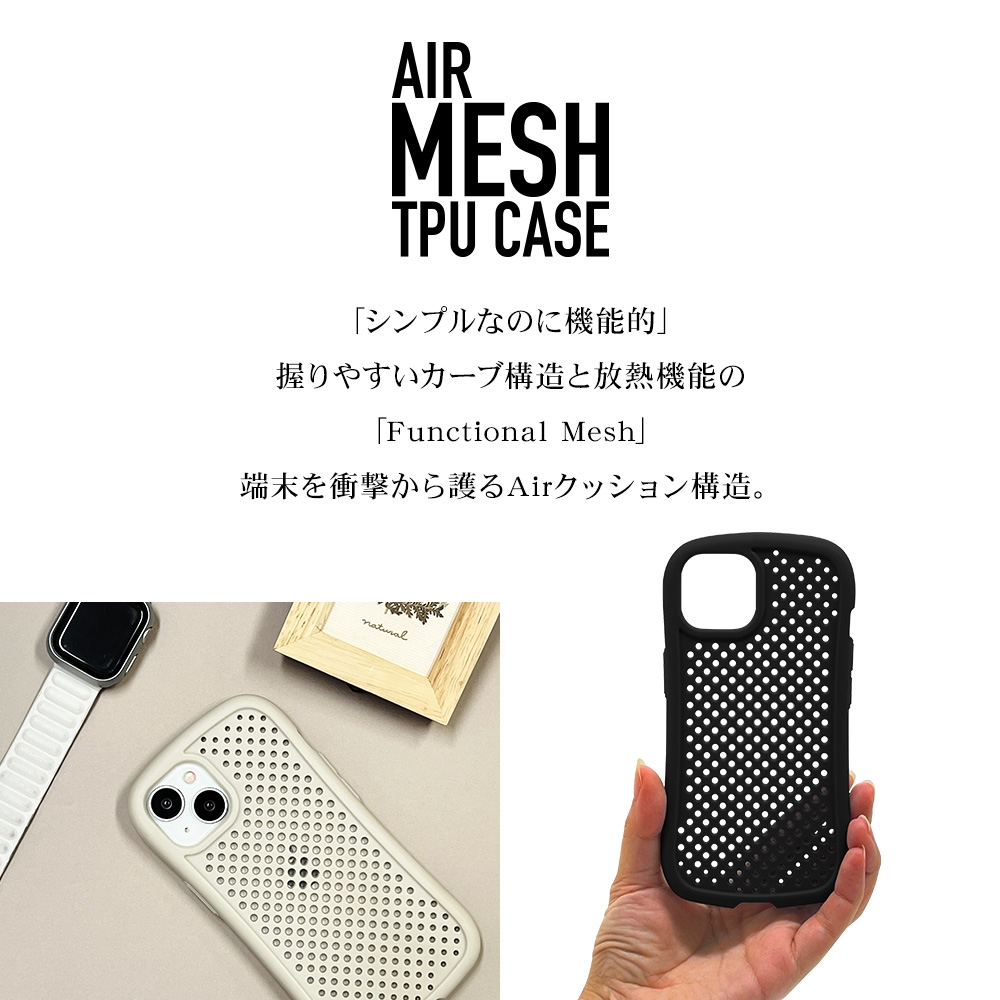 【iPhone 15シリーズ】握りやすいカーブ構造と放熱機能の「AIR MESH」を発売!