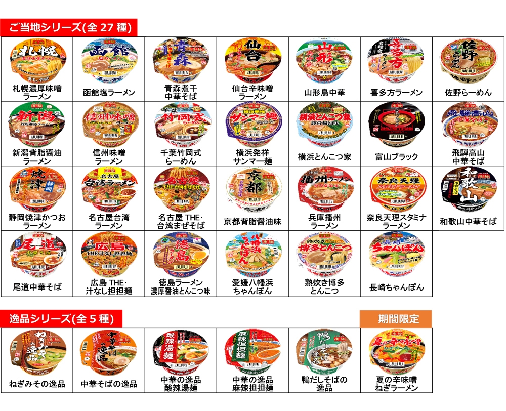 凄麺ラインナップ