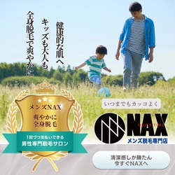いつまでも若くカッコよく。 大人になっても、父になっても、「全身脱毛」という選択を。