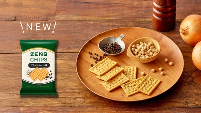 グルテンフリー＆低糖質！ 黄えんどう豆スナック「ZENBチップス」にブラックペッパー味が新登場