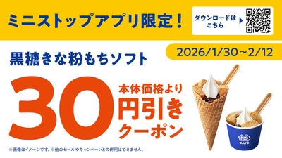 ミニストップアプリクーポン　イメージ