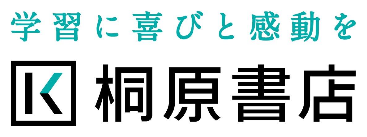 株式会社桐原書店