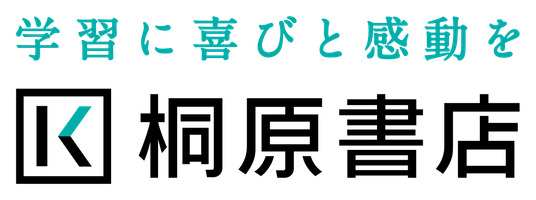 株式会社桐原書店