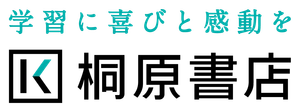 株式会社桐原書店