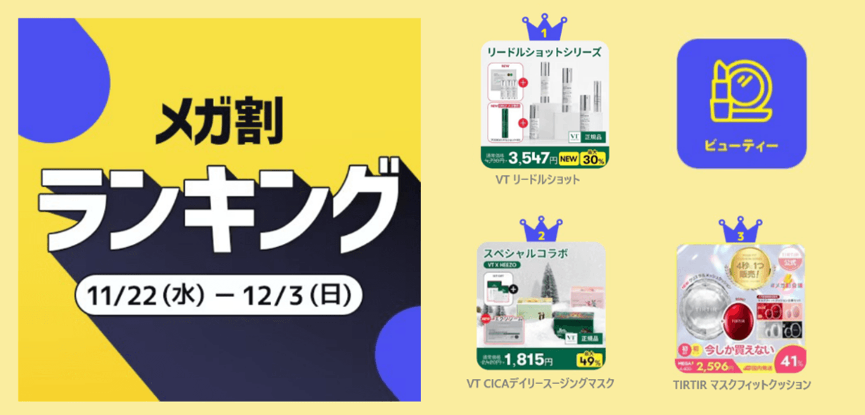 <ビューティー>1位 VTコスメティックス リードルショット