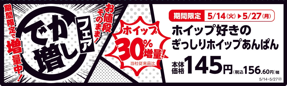 ホイップ好きのぎっしりホイップあんぱん 販促画像