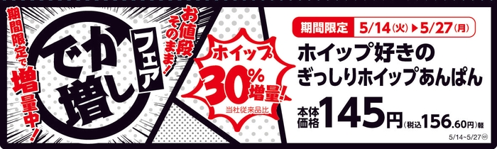 ホイップ好きのぎっしりホイップあんぱん 販促画像