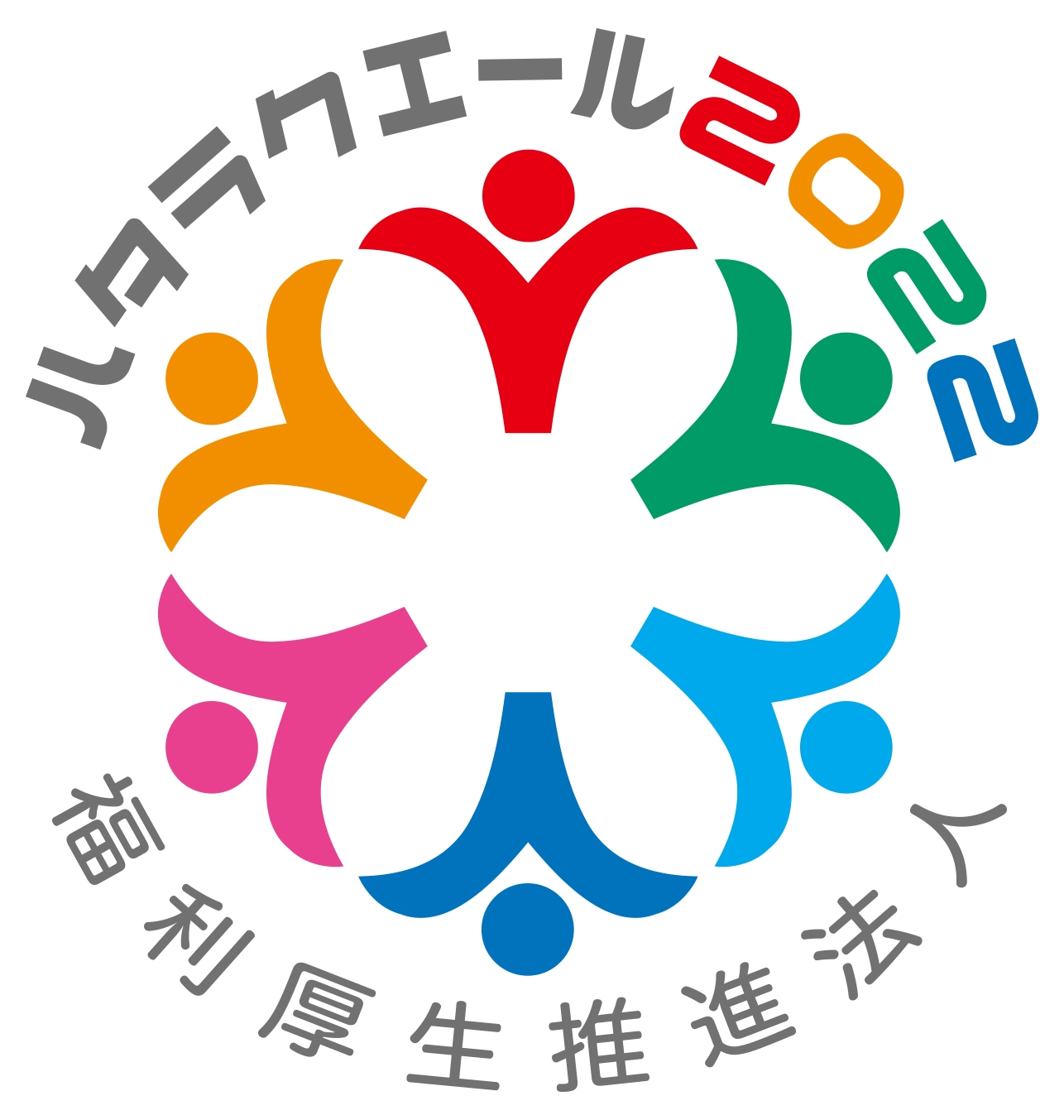 ハタラクエール2022