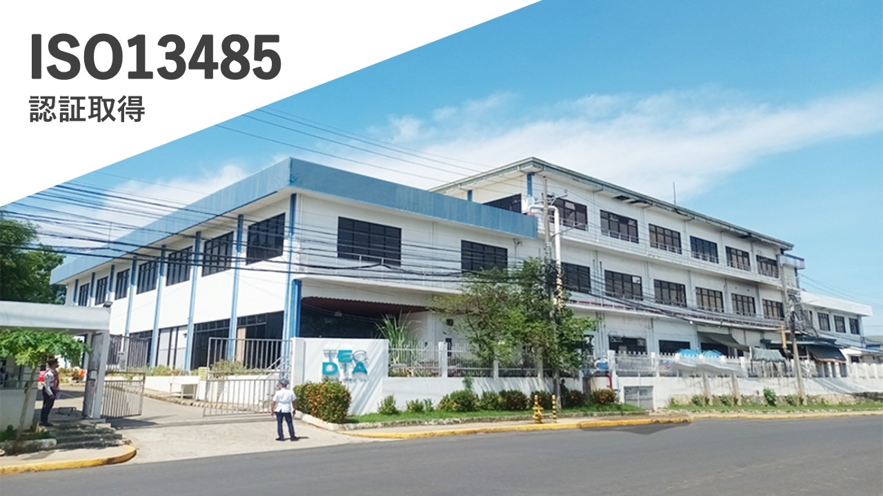 半導体製造技術を、医療業界へ。テクダイヤ株式会社「ISO13485認証」を取得。