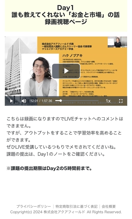 参考:スマートフォンでのライブ画面