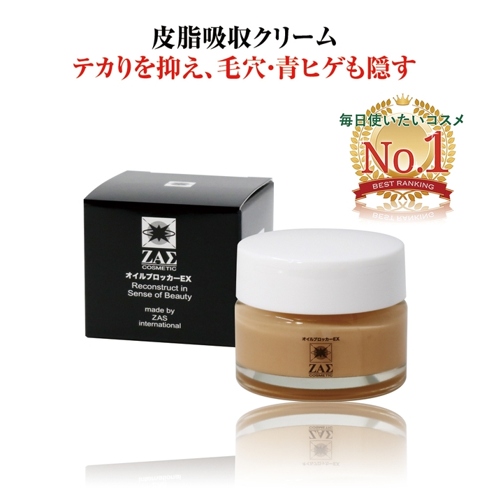 オイルブロッカーEX