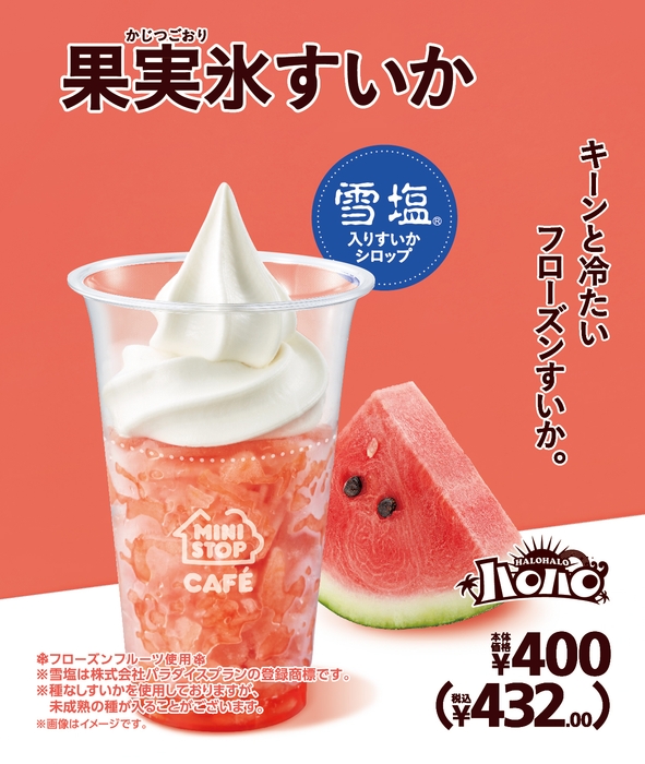 ハロハロ果実氷すいか 販促画像