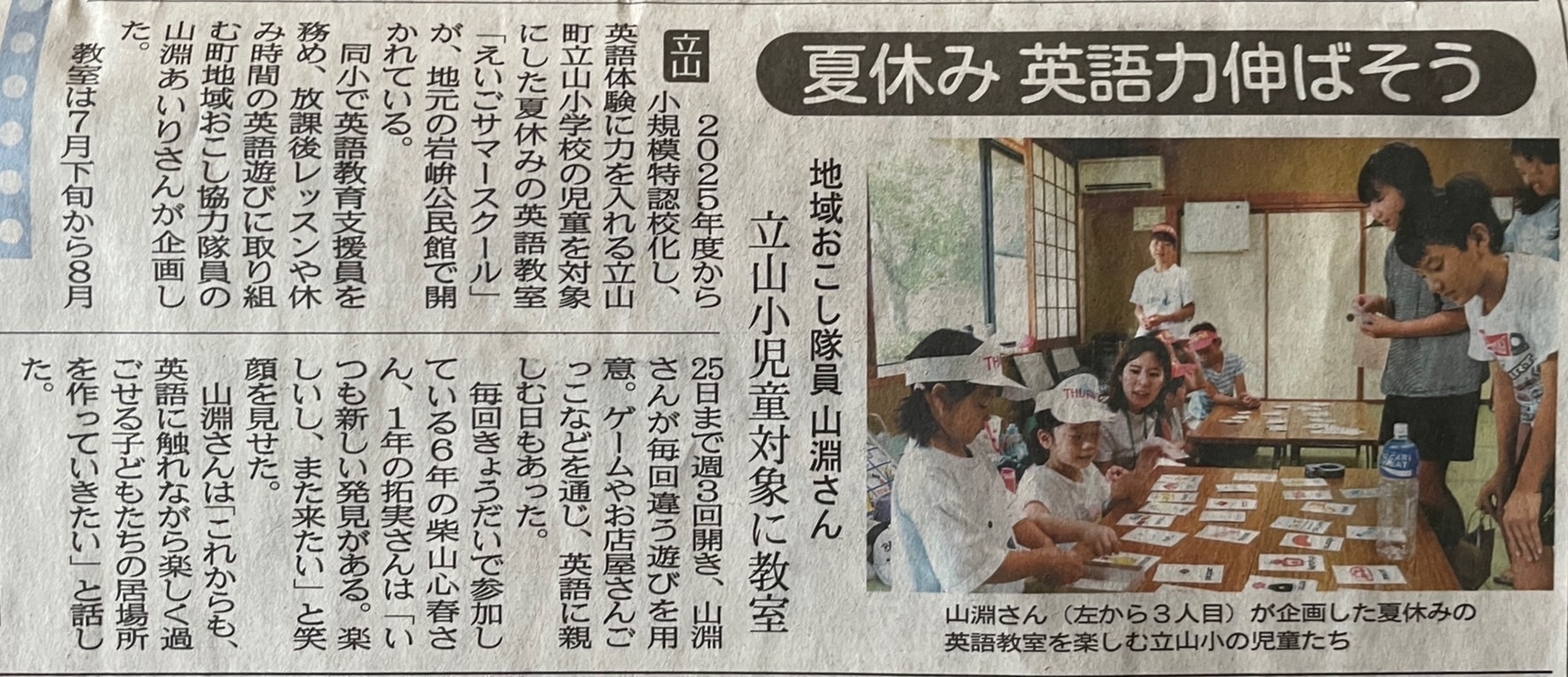 北日本新聞朝刊2025年8月19日付