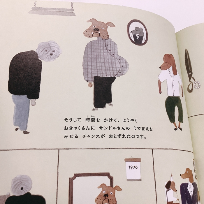 サンサロようふく店 本文紹介1