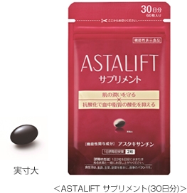 アスタリフト」インナーケアシリーズ 機能性表示食品「ASTALIFT アスタリフト」インナーケアシリーズ 機能性表示食品「ASTALIFT