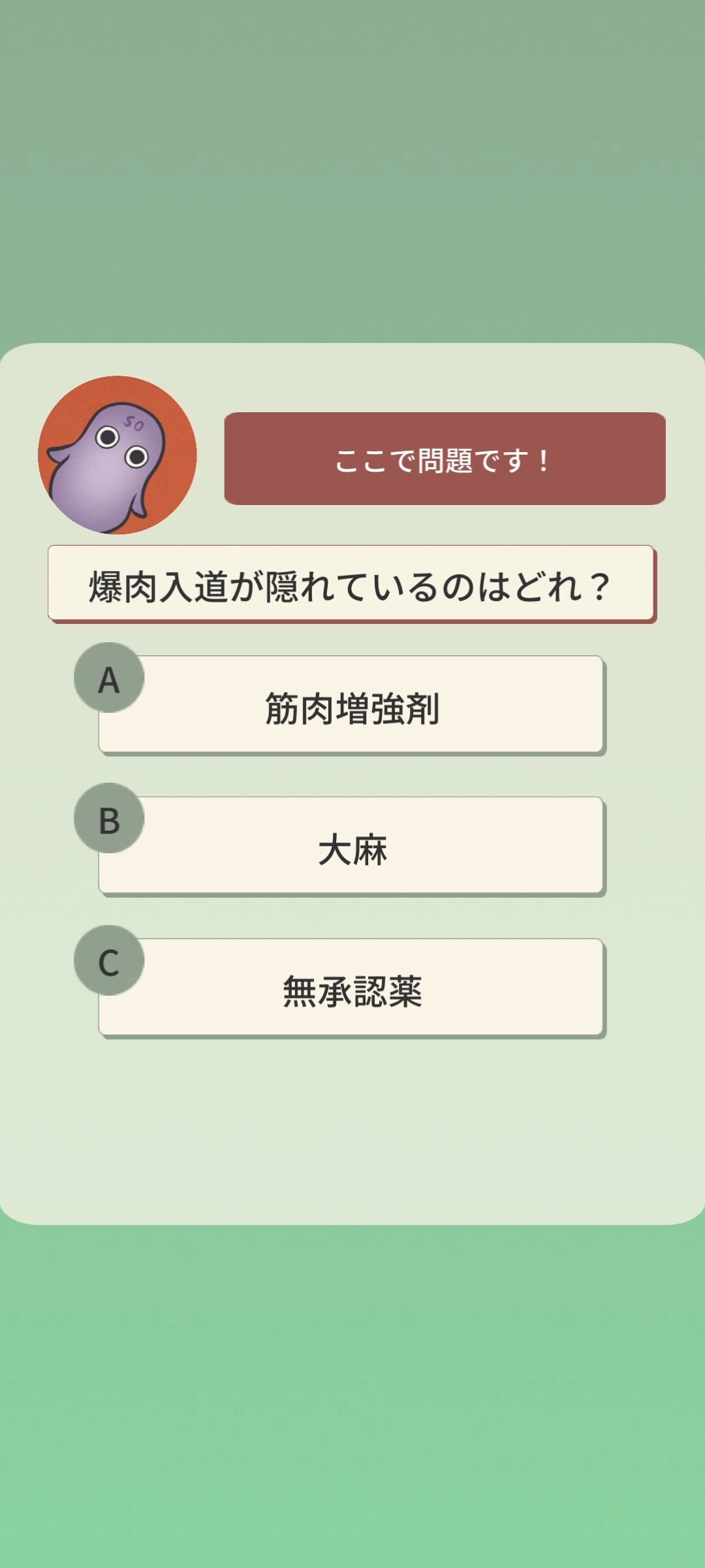 ARドーピング妖怪を封印せよ!(4)