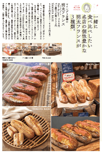 「明太フランス」３種