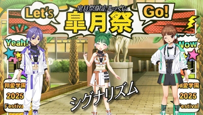 皐月祭限定ルッくじ『シグナリズム』