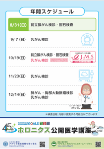 週末検診年間スケジュール