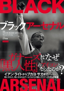 『ブラックアーセナル』 書影