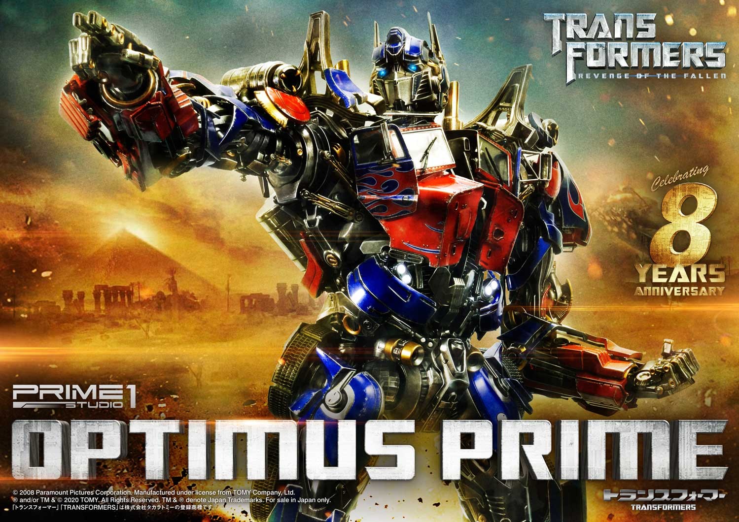 トランスフォーマー／リベンジ』より、 オートボット総司令官
