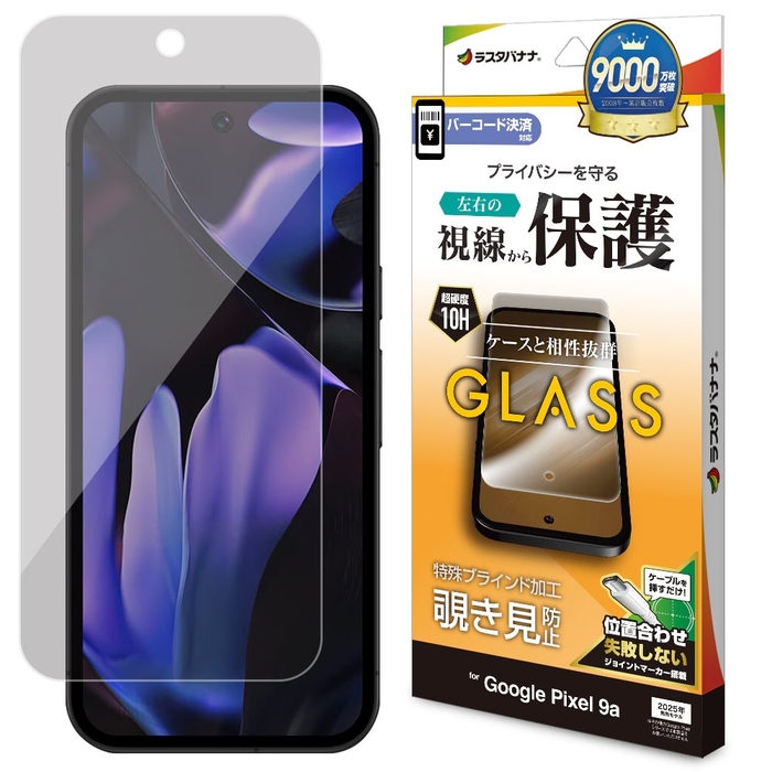 覗き見防止ガラス