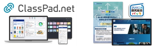 ブリタニカ・ジャパン、『ブリタニカ探究総合パック』を “ClassPad.net”上で提供開始　 ― カシオ計算機が提供するICT学習アプリで利用可能に ―
