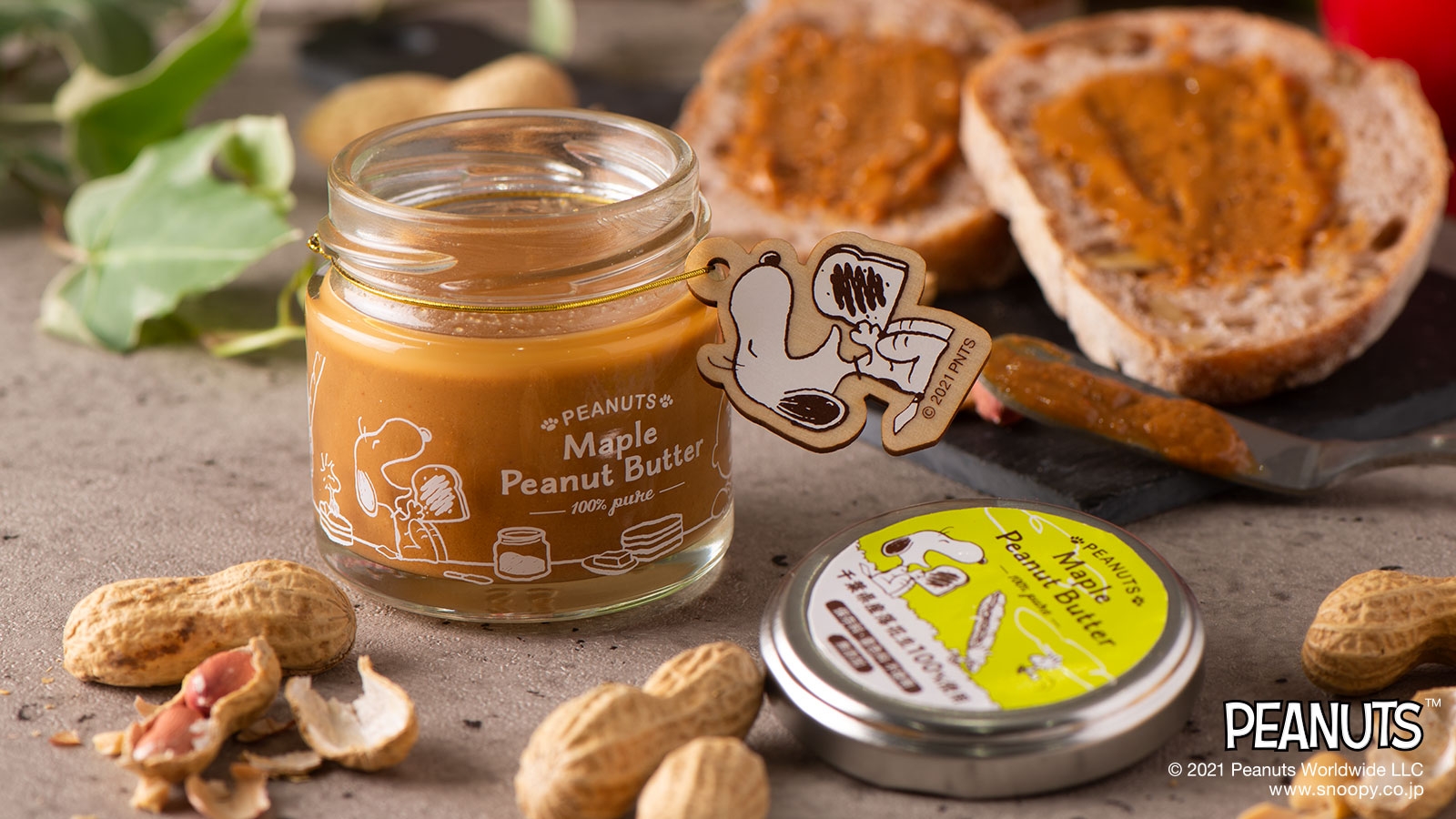 【本日通販スタート】「スヌーピー」のメープルピーナッツバター新発売。白砂糖・添加物不使用!メープル専門メーカーが手がける、千葉県産落花生100%の新感覚ピーナッツバター