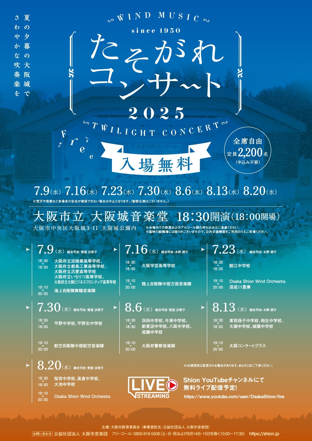 10枚組CD『WASBE CONCERTS 1997 第8回世界吹奏楽大会ライブ ドラゴンクエストコンサート in 岡山 | コンサート情報 | Osaka