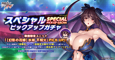 スペシャルピックアップガチャ