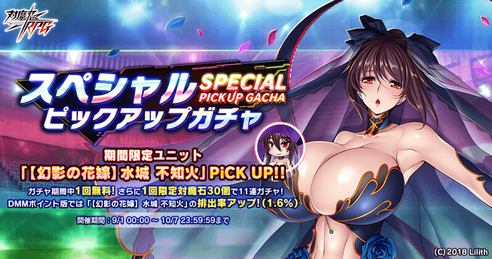 スペシャルピックアップガチャ