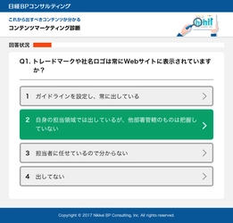 コンテンツマーケティングの課題解決を支援するオンラインツール 「コンテンツマーケティング診断」を2月13日に提供開始　 マーケティング・テクノロジーフェア2018の 当社ブースではコンサルタントが対面で実施