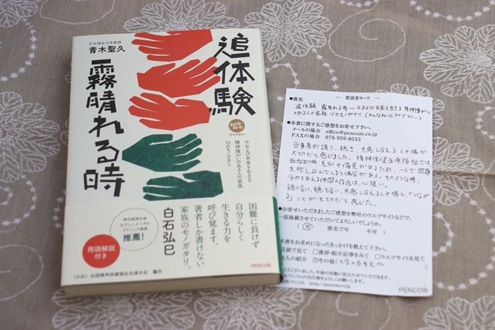 「追体験 霧晴れる時」が2刷決定。「どの哲学書よりも、私にとっては人生の道を照らす哲学書です」