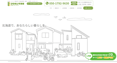クウカン不動産