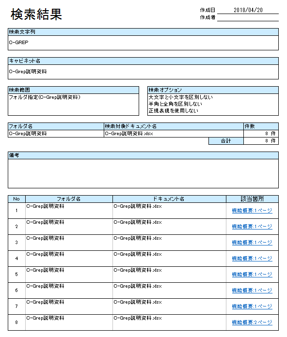 帳票 - 検索結果一覧