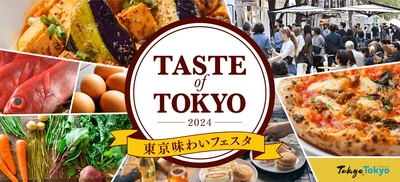 日比谷エリアのテーマは「東京の食文化」を巡る旅 「東京味わいフェスタ2024(TASTE of TOKYO)」 10月25日(金)より開催　 小倉ヒラク氏による展覧会＆トークショーの開催や 東京産食材を使用した特別メニューの販売などを実施