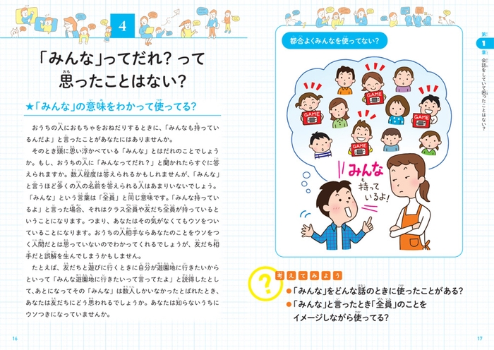 「みんな」ってだれ? って思おもったことはない?