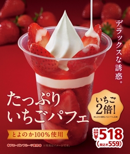 たっぷりいちごパフェ　販促画像