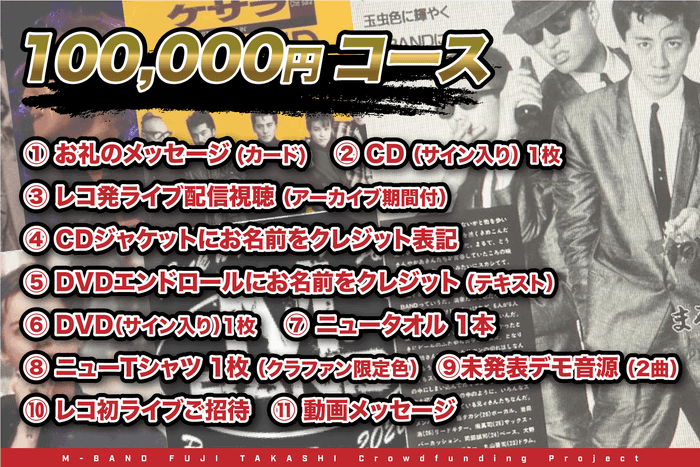 100,000円コースバナー