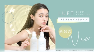“最強保水ケア*”で感動のうるおい体験を！ ヘアケアブランド「LUFT(ルフト)」PPT美容液*2で洗う シャンプー＆トリートメントにモイストタイプが9月1日新登場