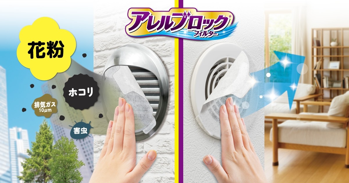 花粉を室内に入れない！フィルターで簡単対策＆おすすめアイテム紹介　コラムを公開