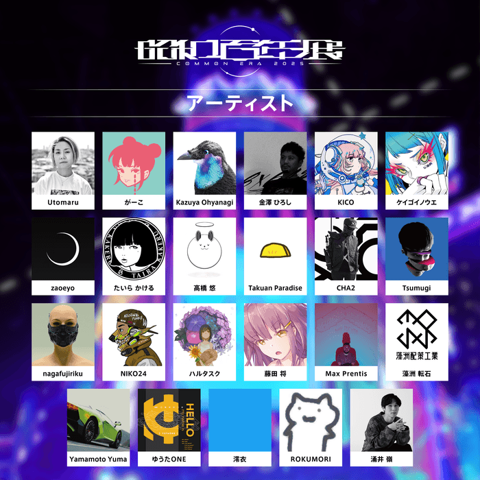 Utomaru / がーこ / Kazuya Ohyanagi / 金澤 ひろし / KICO / ケイゴイノウエ / zaoeyo / たいら かける / 高橋 悠 / Takuan Paradise / CHA2 / Tsumugi / nagafujiriku / NIKO24 / ハルタスク / 藤田 将 / Max Prentis / 藻洲 転石 / Yamamoto Yuma / ゆうたONE / 澪衣 / ROKUMORI / 涌井 嶺(五十音順)