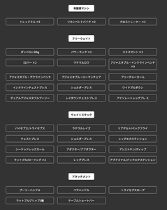 充実したマシンラインナップの一覧表。有酸素マシン、フリーウェイト、ウェイトスタック、アタッチメントを完備