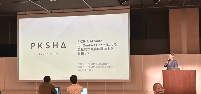 株式会社PKSHA Communication 登壇パート