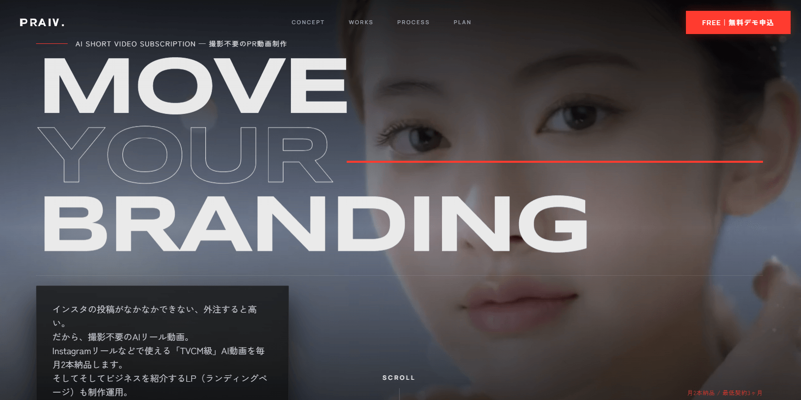 AI動画とLPを毎月一体運用する、
新発想のSNS集客サブスク『PRAIV』を開始