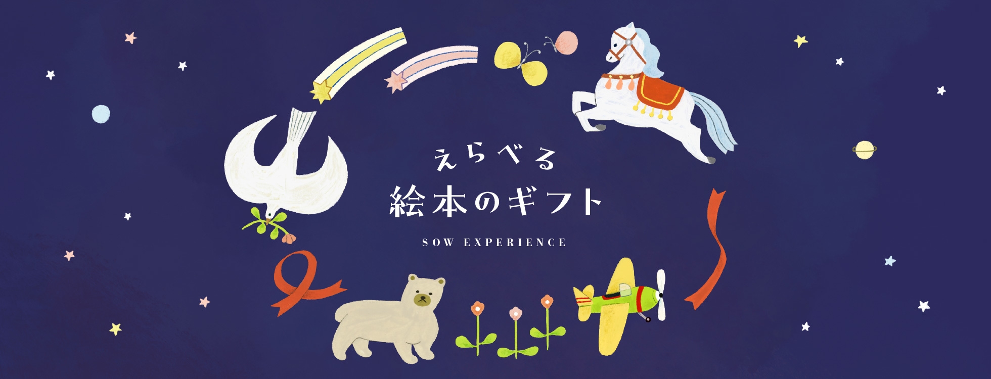 出産祝いでかぶらない・ダブらない 絵本専門家が厳選した「えらべる