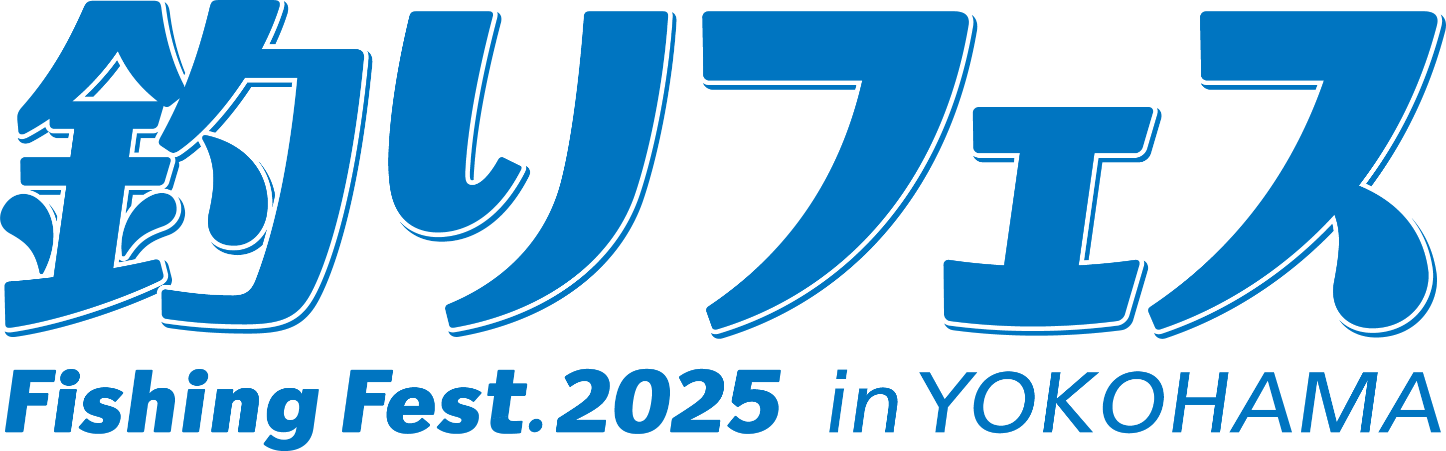 釣りフェス2025_ロゴ