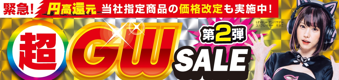 パソコン工房全店で2025年5月3日（土）より 「超 ゴールデンウィークセール 第2弾」を開催！ 「オススメ即納パソコン」「PCパーツ・周辺機器等の日替わりセール商品」など、お買い得商品を全力でご提供！
