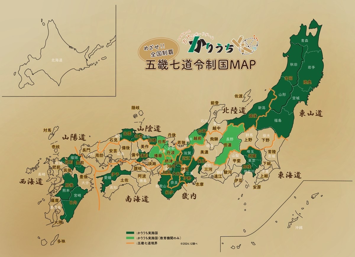 【画像1】目指せ全国制覇‼かりうち五畿七道令制国MAP