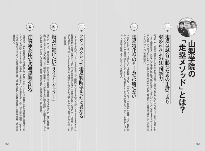 山梨学院の「走塁メソッド」とは?